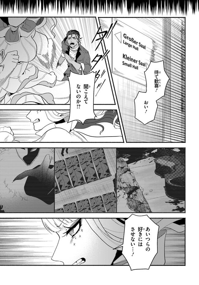 takt op. Bara no Kuchizuke de Ute! Chapter 6.1 11ページ