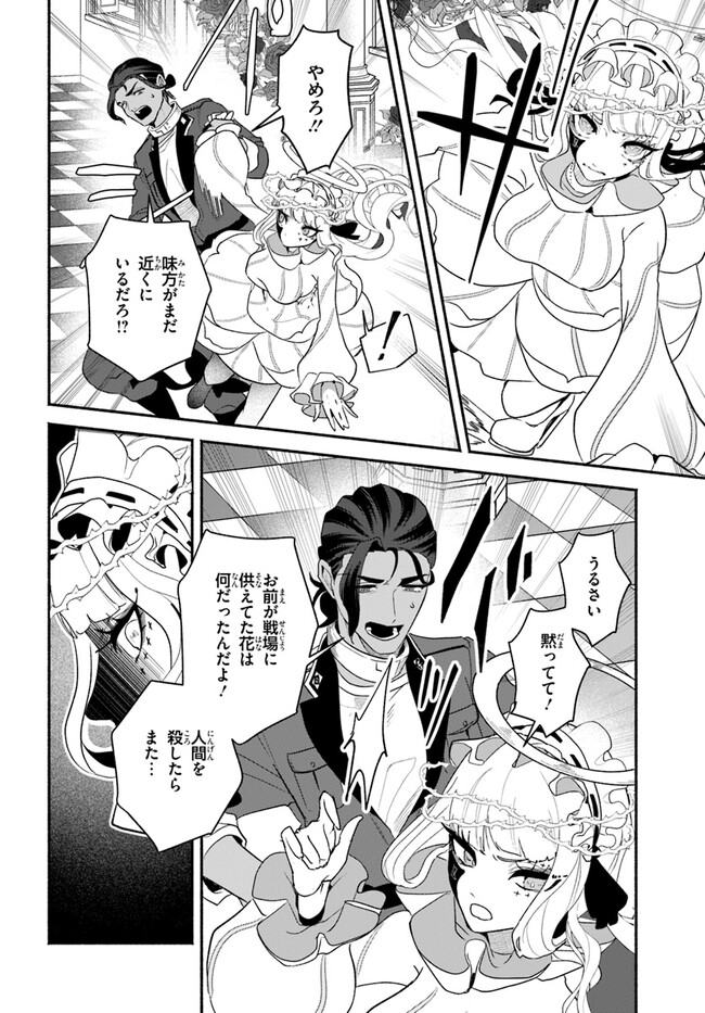 takt op. Bara no Kuchizuke de Ute! Chapter 6.1 14ページ