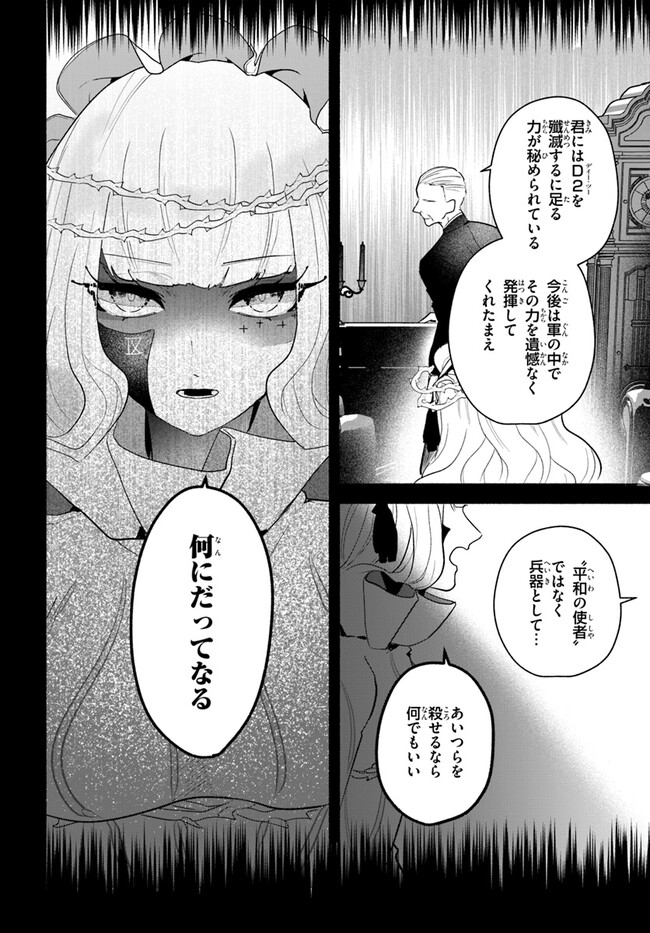takt op. Bara no Kuchizuke de Ute! Chapter 6.1 16ページ