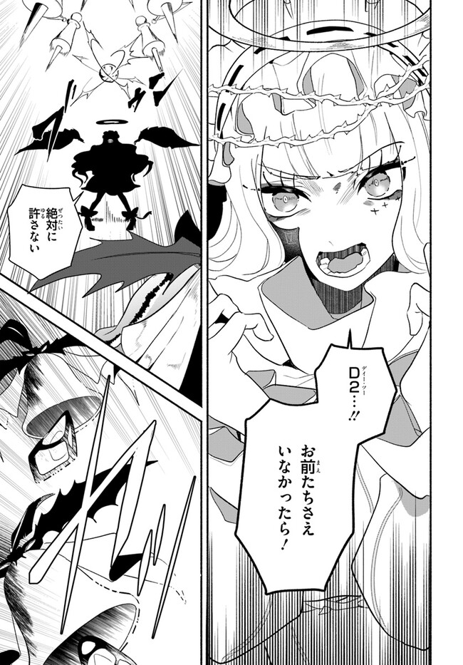 takt op. Bara no Kuchizuke de Ute! Chapter 6.1 17ページ