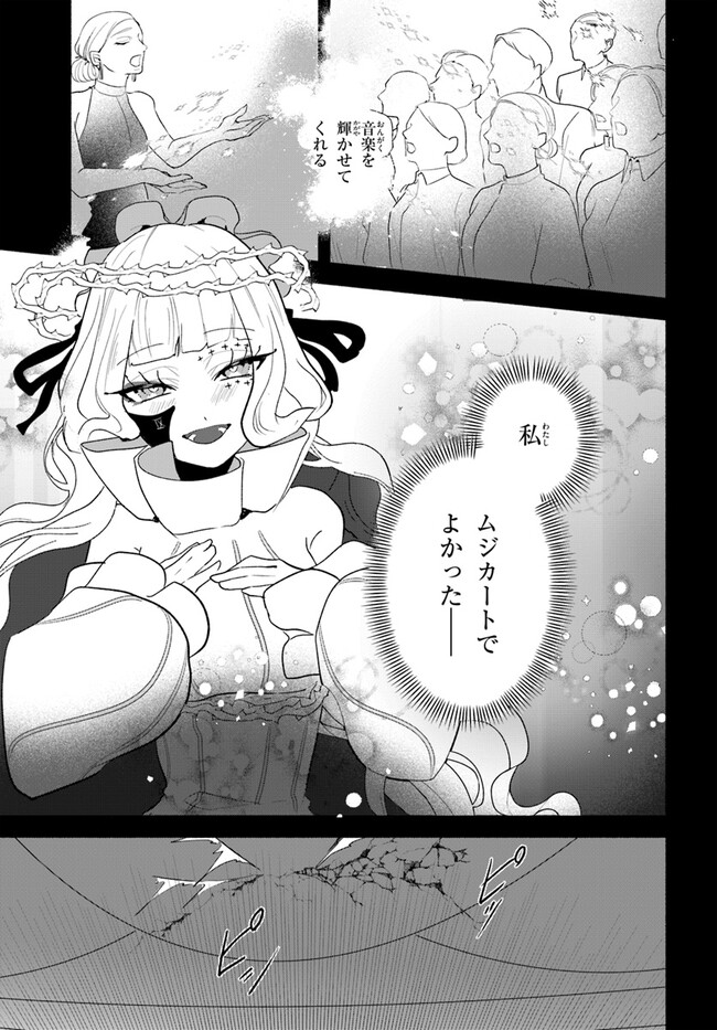 takt op. Bara no Kuchizuke de Ute! Chapter 6.1 3ページ