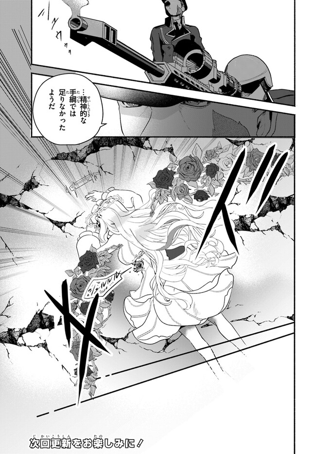 takt op. Bara no Kuchizuke de Ute! Chapter 6.1 21ページ