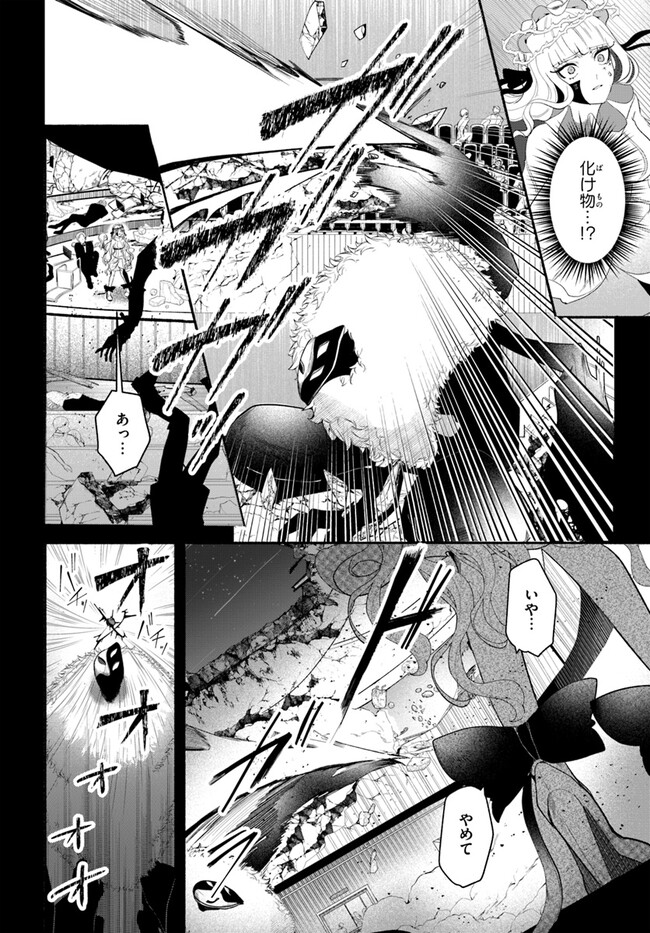 takt op. Bara no Kuchizuke de Ute! Chapter 6.1 6ページ