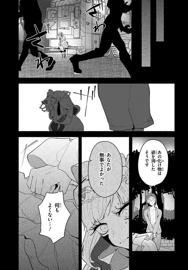 takt op. Bara no Kuchizuke de Ute! Chapter 6.1 9ページ