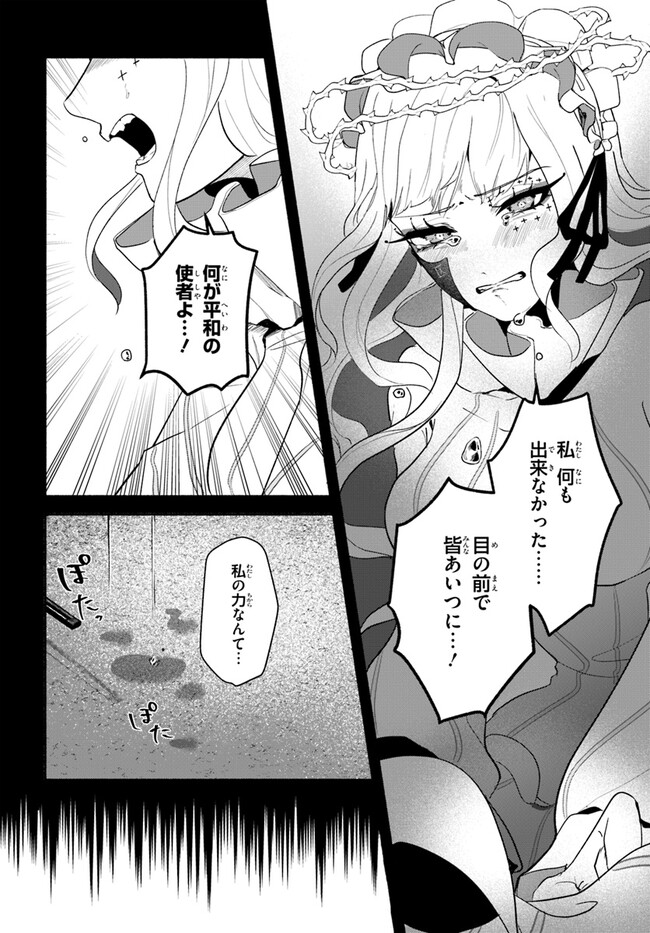 takt op. Bara no Kuchizuke de Ute! Chapter 6.1 10ページ