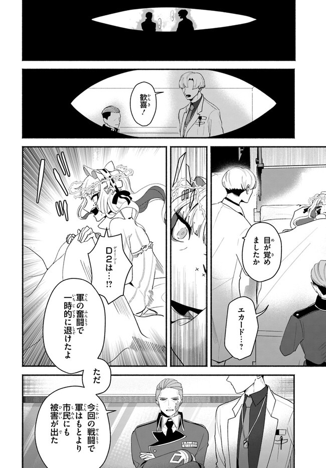takt op. Bara no Kuchizuke de Ute! Chapter 6.2 1ページ