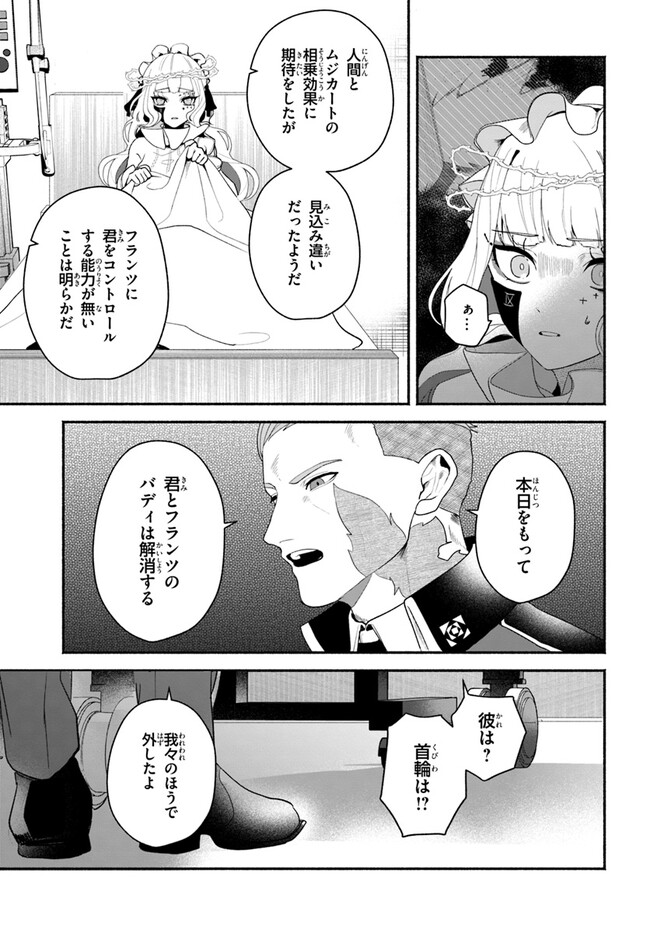 takt op. Bara no Kuchizuke de Ute! Chapter 6.2 2ページ