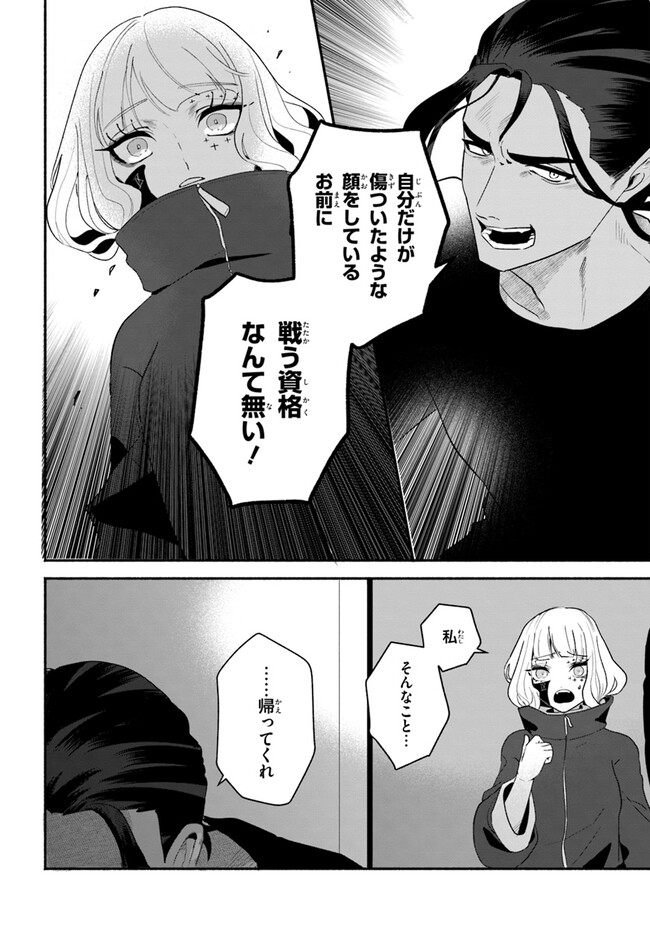 takt op. Bara no Kuchizuke de Ute! Chapter 6.2 11ページ