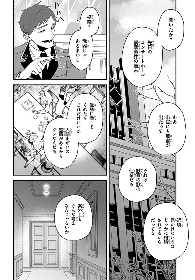 takt op. Bara no Kuchizuke de Ute! Chapter 6.2 13ページ