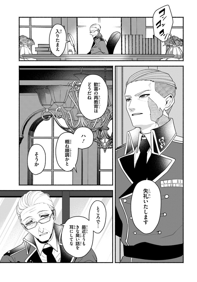 takt op. Bara no Kuchizuke de Ute! Chapter 6.2 14ページ