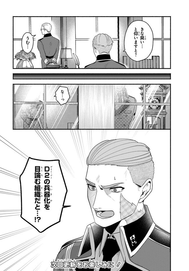 takt op. Bara no Kuchizuke de Ute! Chapter 6.2 15ページ
