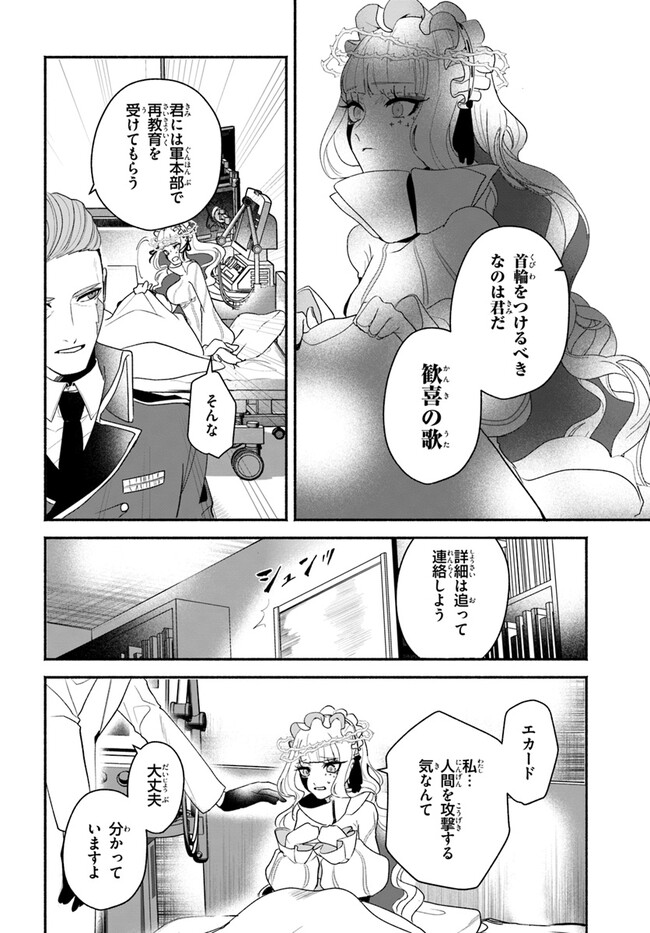 takt op. Bara no Kuchizuke de Ute! Chapter 6.2 3ページ