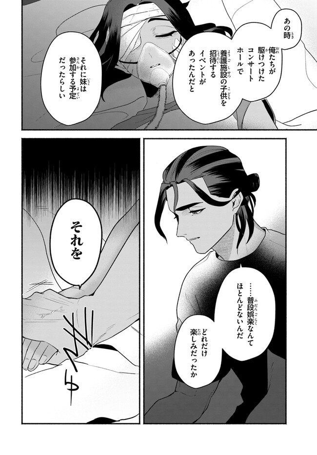 takt op. Bara no Kuchizuke de Ute! Chapter 6.2 7ページ