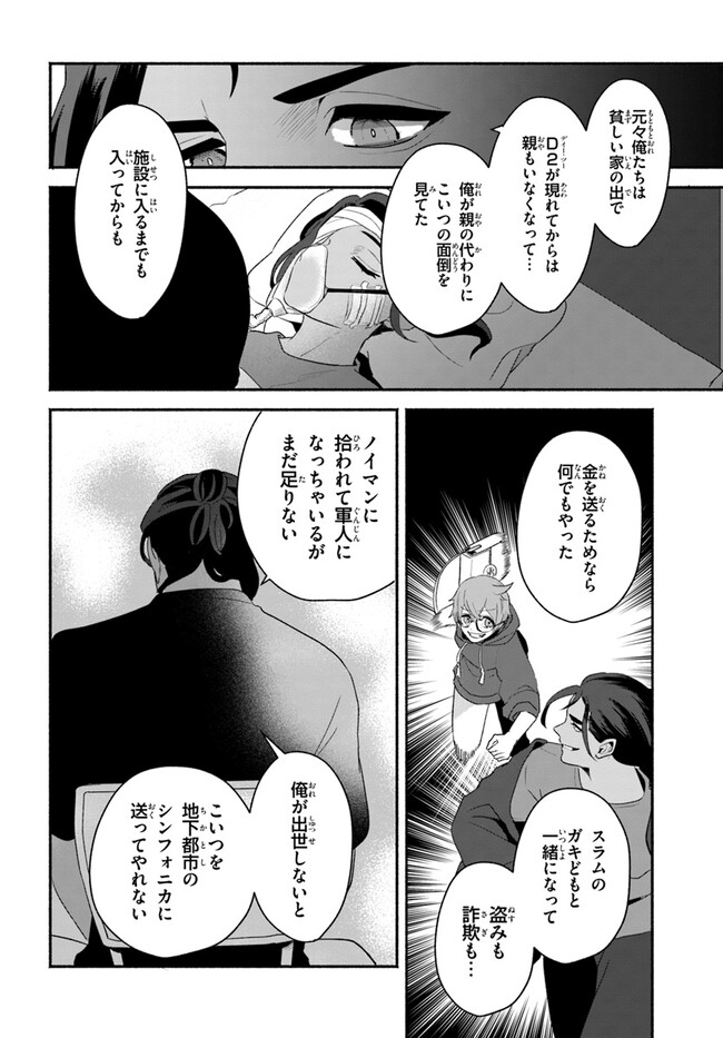 takt op. Bara no Kuchizuke de Ute! Chapter 6.2 9ページ
