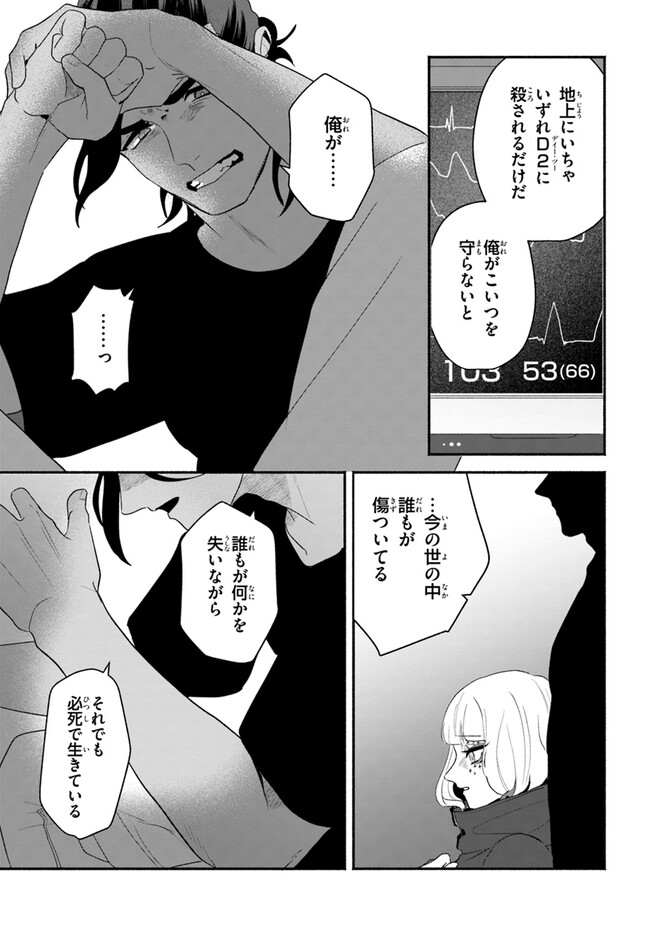 takt op. Bara no Kuchizuke de Ute! Chapter 6.2 10ページ