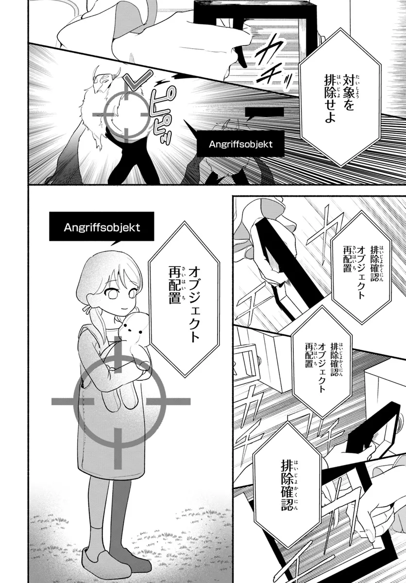 takt op. Bara no Kuchizuke de Ute! Chapter 7.1 2ページ
