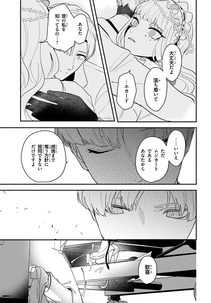 takt op. Bara no Kuchizuke de Ute! Chapter 7.1 11ページ
