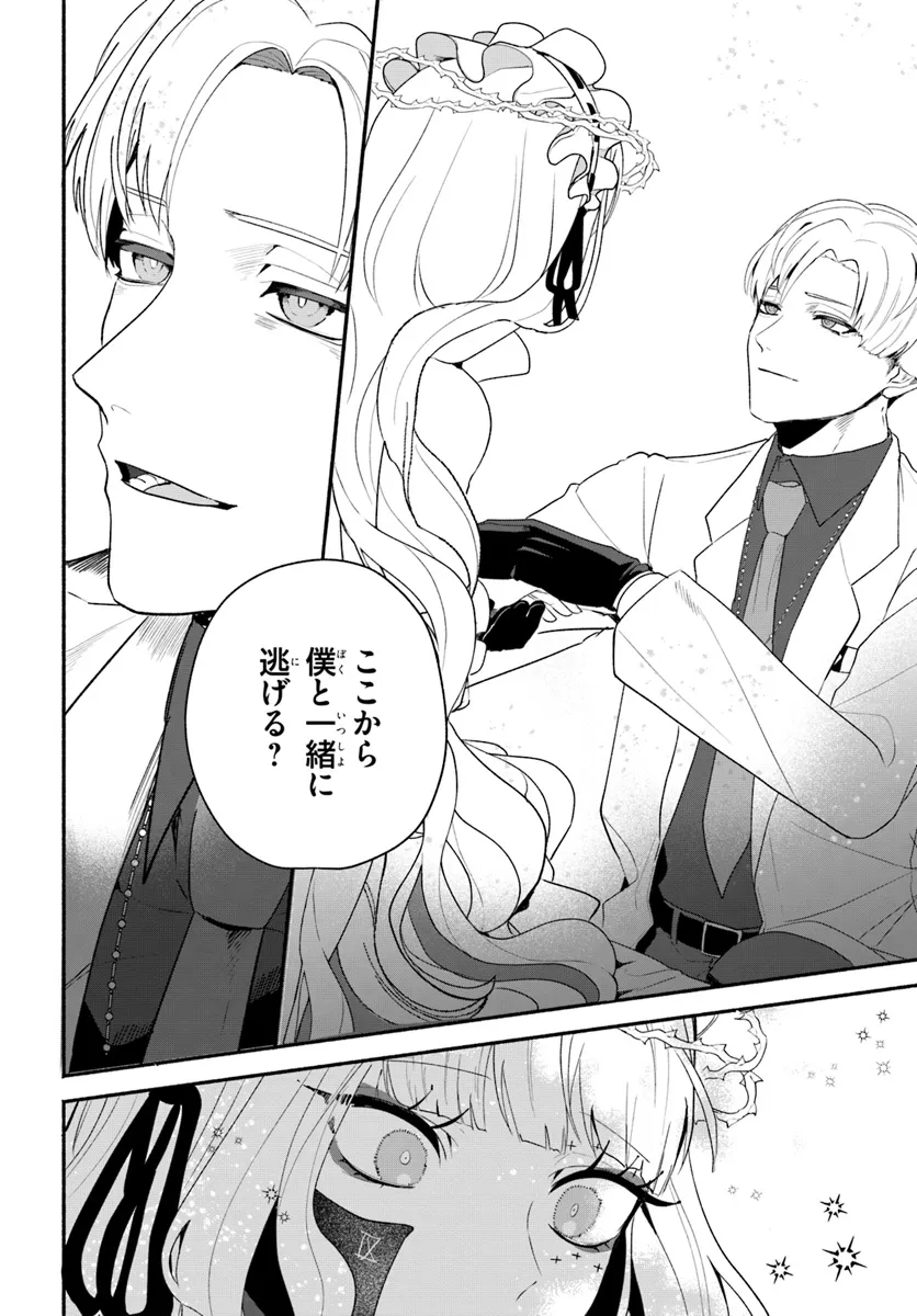 takt op. Bara no Kuchizuke de Ute! Chapter 7.1 12ページ