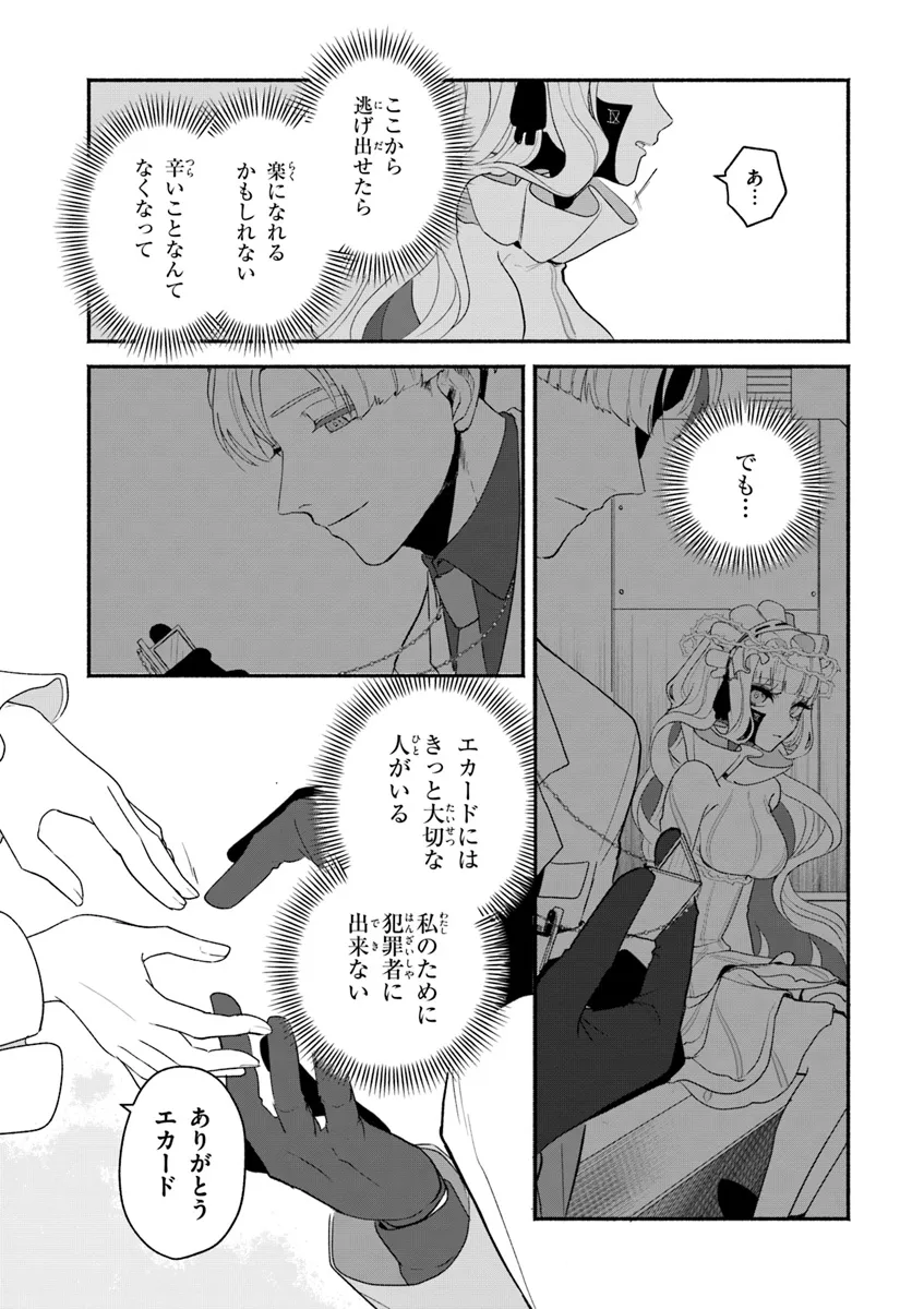 takt op. Bara no Kuchizuke de Ute! Chapter 7.1 13ページ