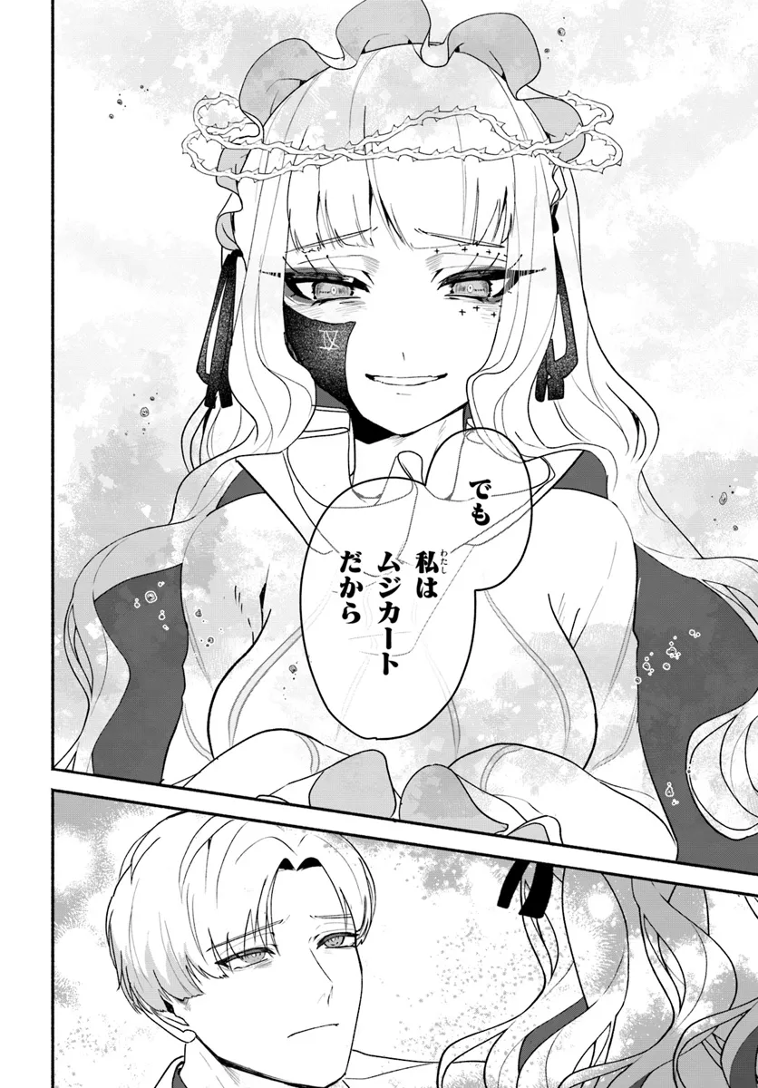 takt op. Bara no Kuchizuke de Ute! Chapter 7.1 14ページ