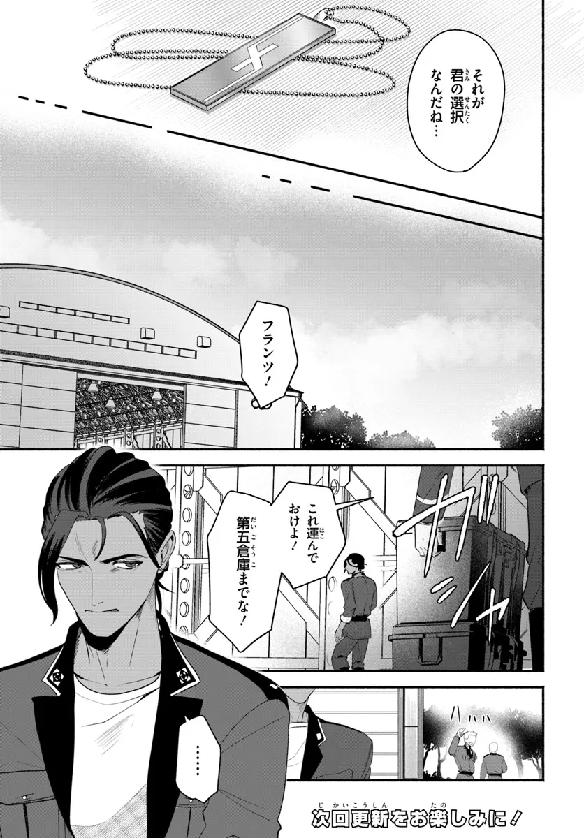 takt op. Bara no Kuchizuke de Ute! Chapter 7.1 15ページ