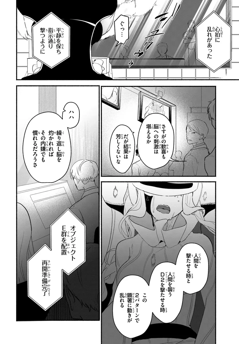 takt op. Bara no Kuchizuke de Ute! Chapter 7.1 4ページ