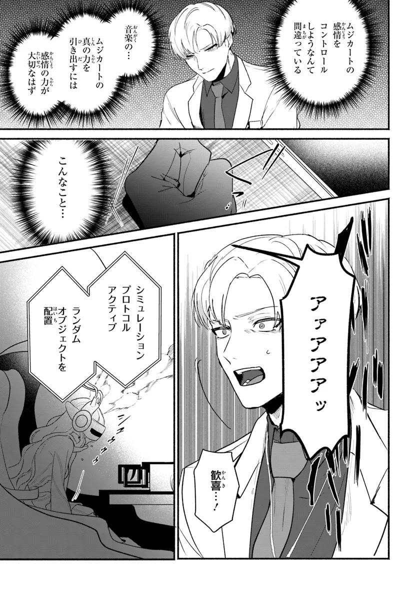 takt op. Bara no Kuchizuke de Ute! Chapter 7.1 5ページ