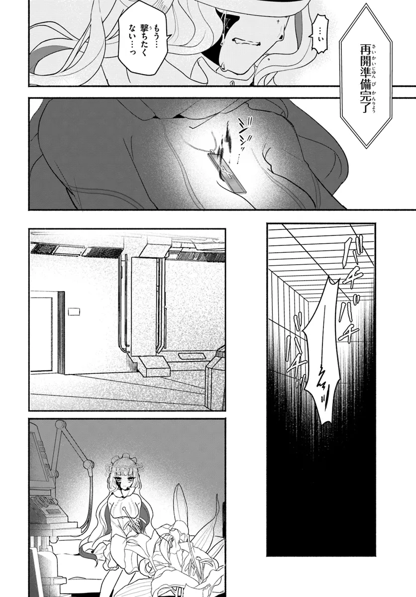 takt op. Bara no Kuchizuke de Ute! Chapter 7.1 6ページ
