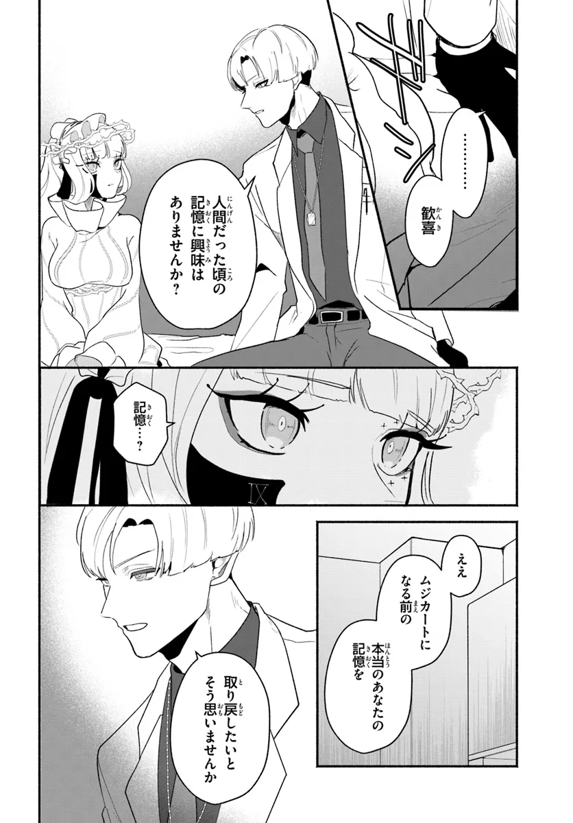 takt op. Bara no Kuchizuke de Ute! Chapter 7.1 8ページ