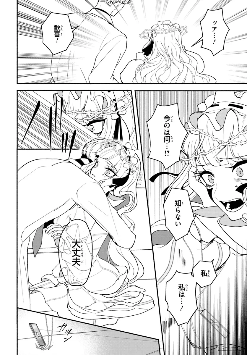 takt op. Bara no Kuchizuke de Ute! Chapter 7.1 10ページ