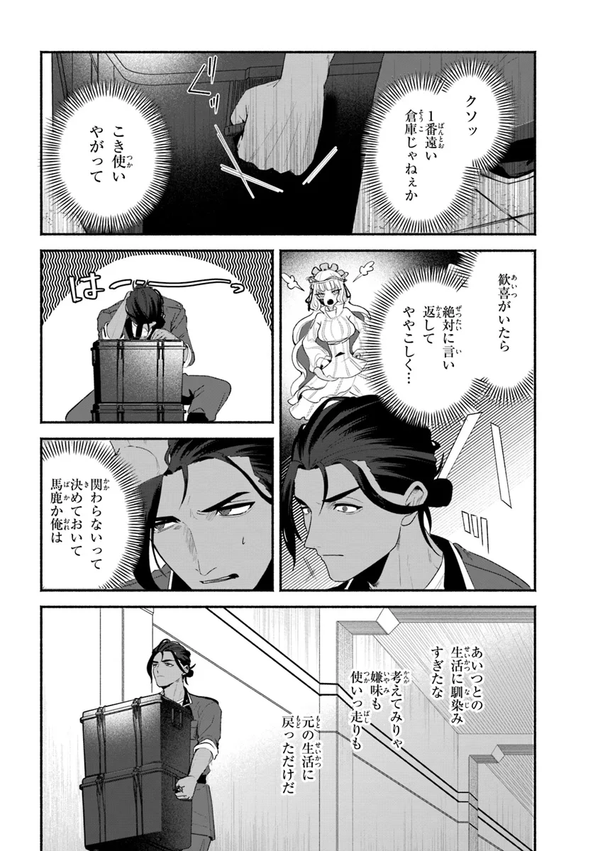 takt op. Bara no Kuchizuke de Ute! Chapter 7.2 1ページ