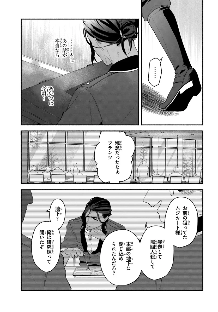 takt op. Bara no Kuchizuke de Ute! Chapter 7.2 2ページ