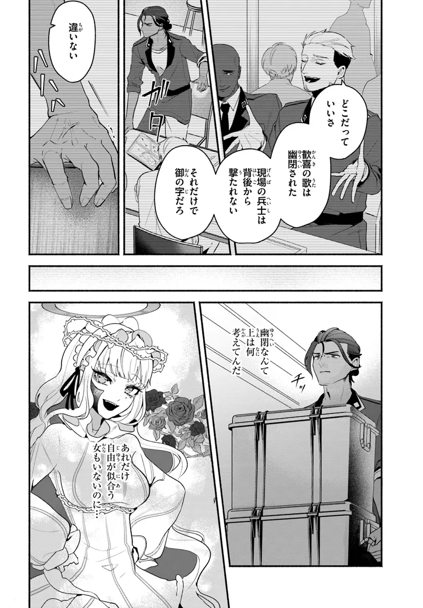 takt op. Bara no Kuchizuke de Ute! Chapter 7.2 3ページ