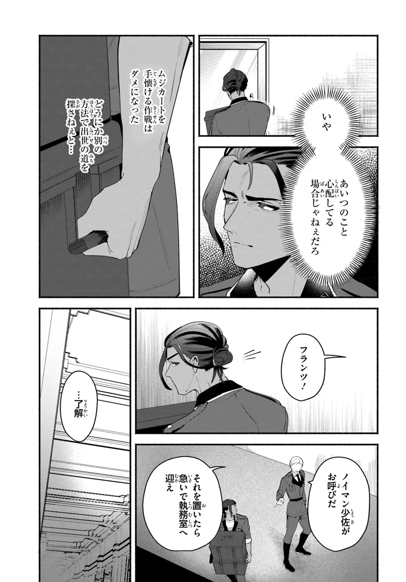takt op. Bara no Kuchizuke de Ute! Chapter 7.2 4ページ