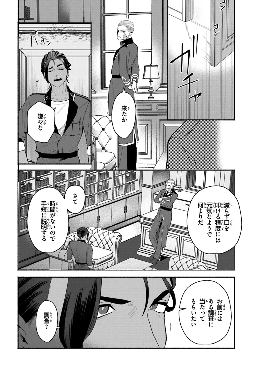 takt op. Bara no Kuchizuke de Ute! Chapter 7.2 5ページ
