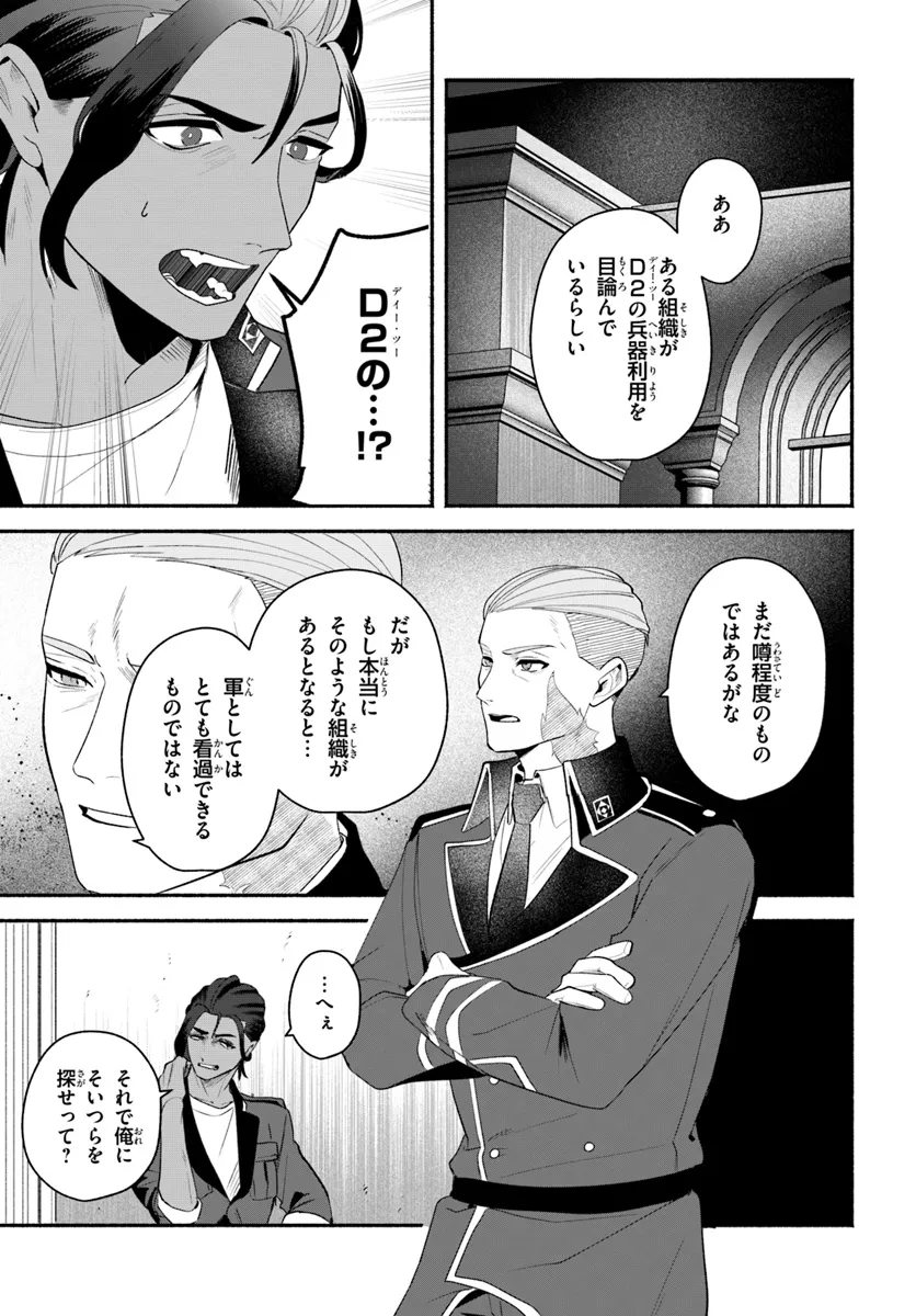 takt op. Bara no Kuchizuke de Ute! Chapter 7.2 6ページ