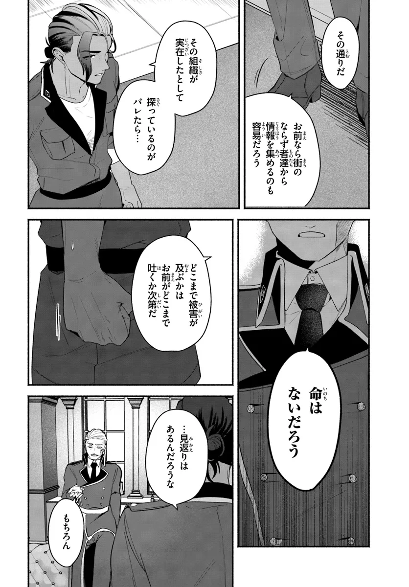 takt op. Bara no Kuchizuke de Ute! Chapter 7.2 7ページ