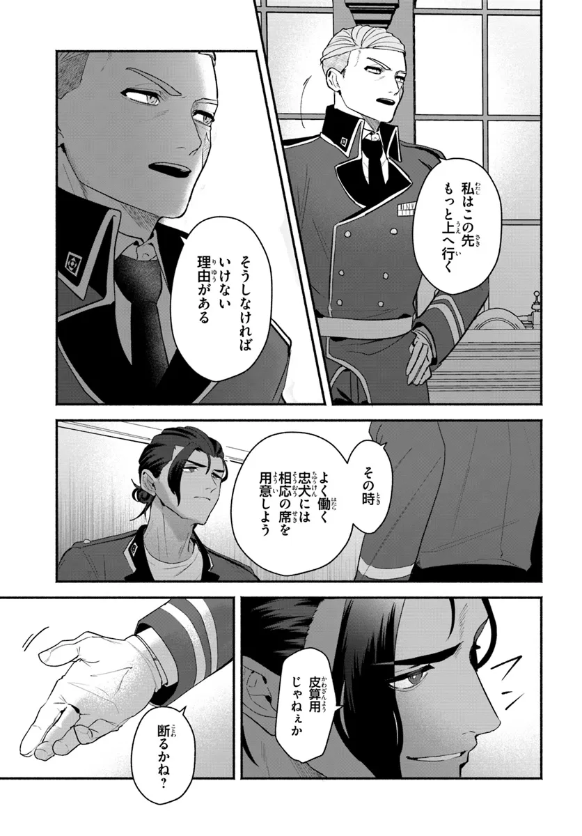 takt op. Bara no Kuchizuke de Ute! Chapter 7.2 8ページ