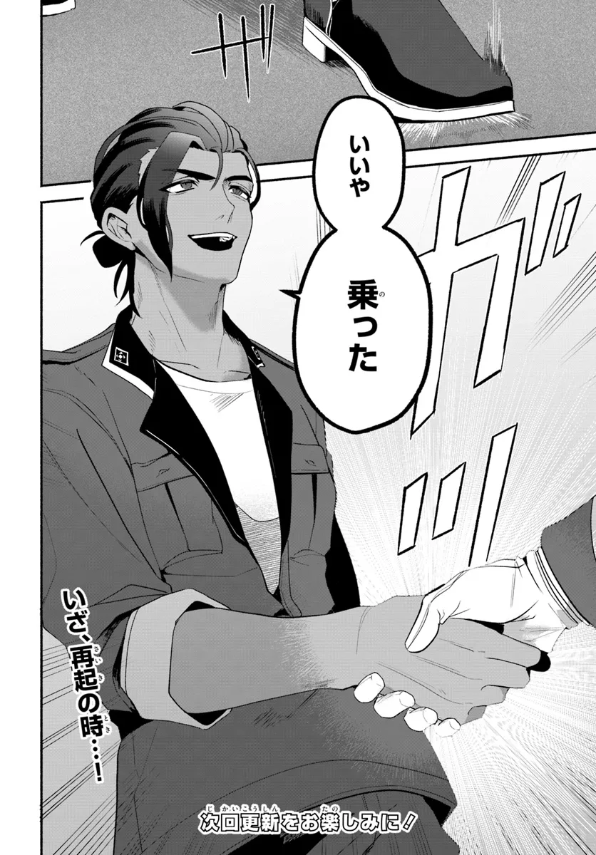 takt op. Bara no Kuchizuke de Ute! Chapter 7.2 9ページ