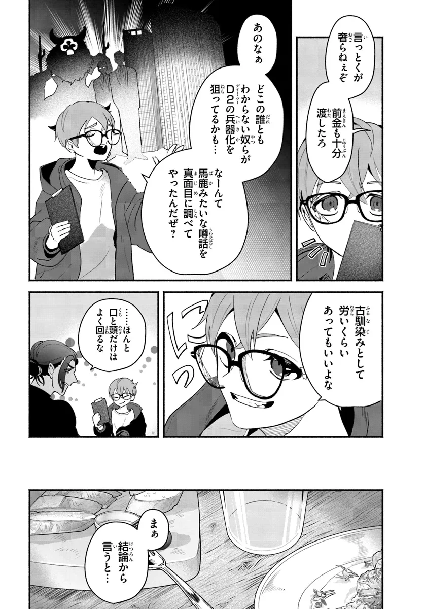 takt op. Bara no Kuchizuke de Ute! Chapter 8.1 2ページ