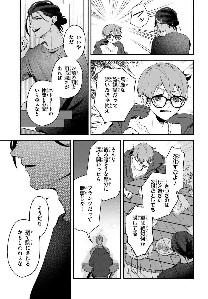 takt op. Bara no Kuchizuke de Ute! Chapter 8.1 11ページ