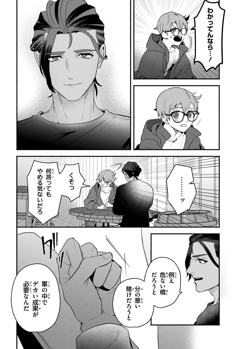 takt op. Bara no Kuchizuke de Ute! Chapter 8.1 12ページ
