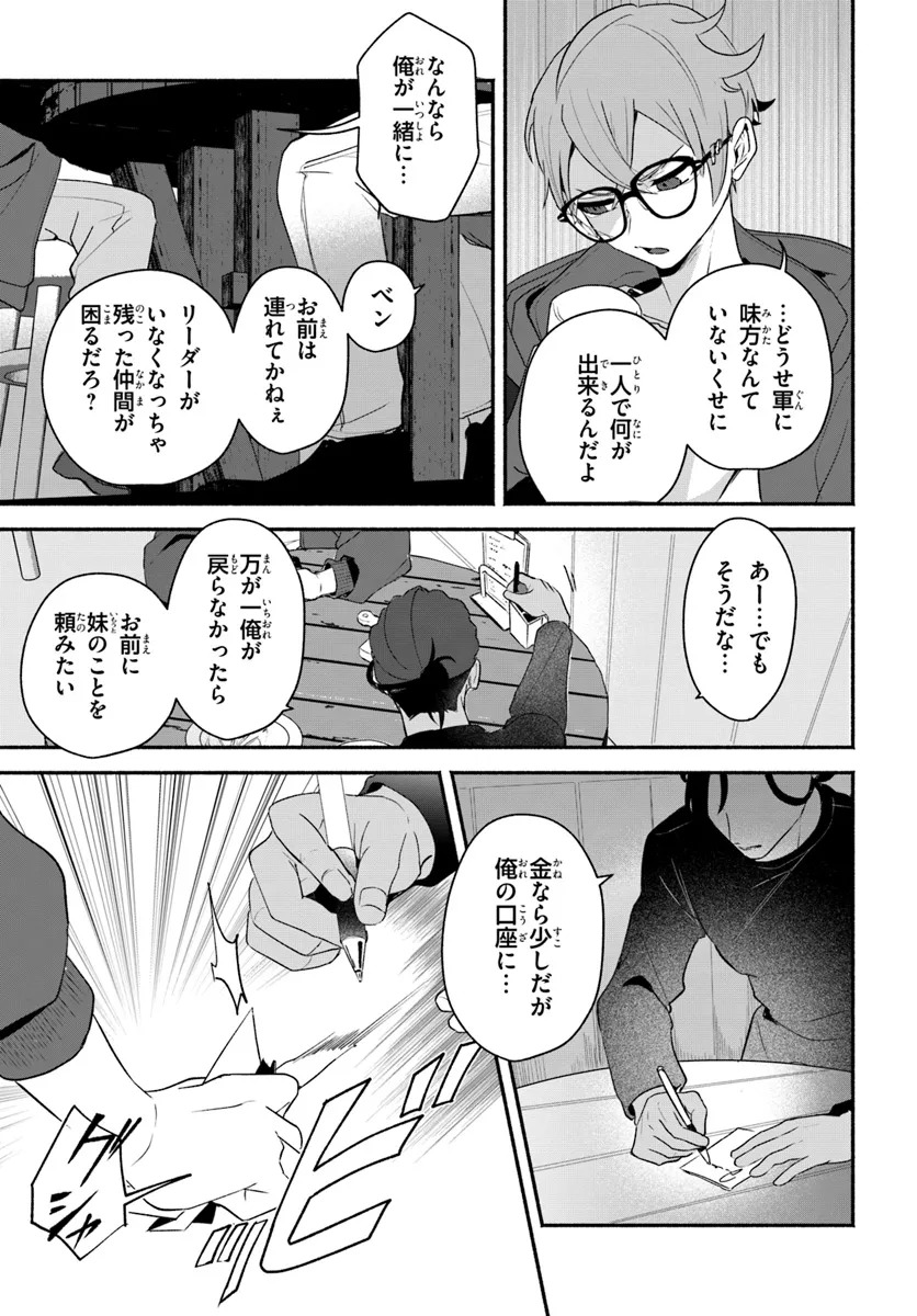 takt op. Bara no Kuchizuke de Ute! Chapter 8.1 13ページ