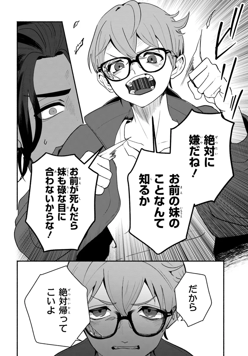 takt op. Bara no Kuchizuke de Ute! Chapter 8.1 14ページ
