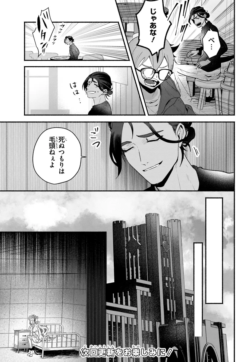 takt op. Bara no Kuchizuke de Ute! Chapter 8.1 15ページ