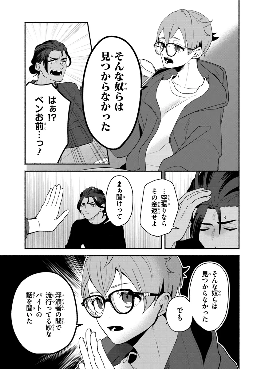 takt op. Bara no Kuchizuke de Ute! Chapter 8.1 3ページ
