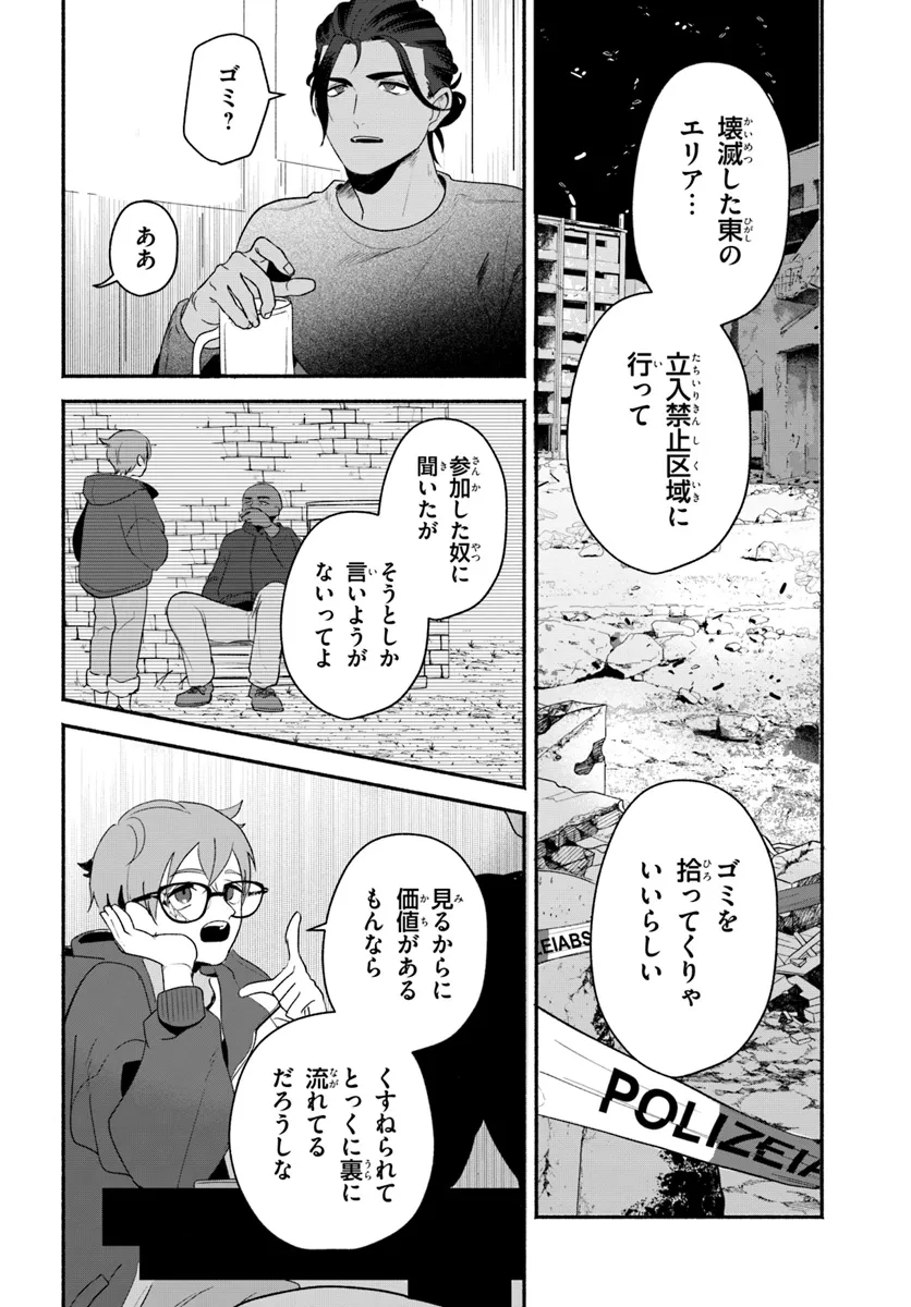 takt op. Bara no Kuchizuke de Ute! Chapter 8.1 4ページ