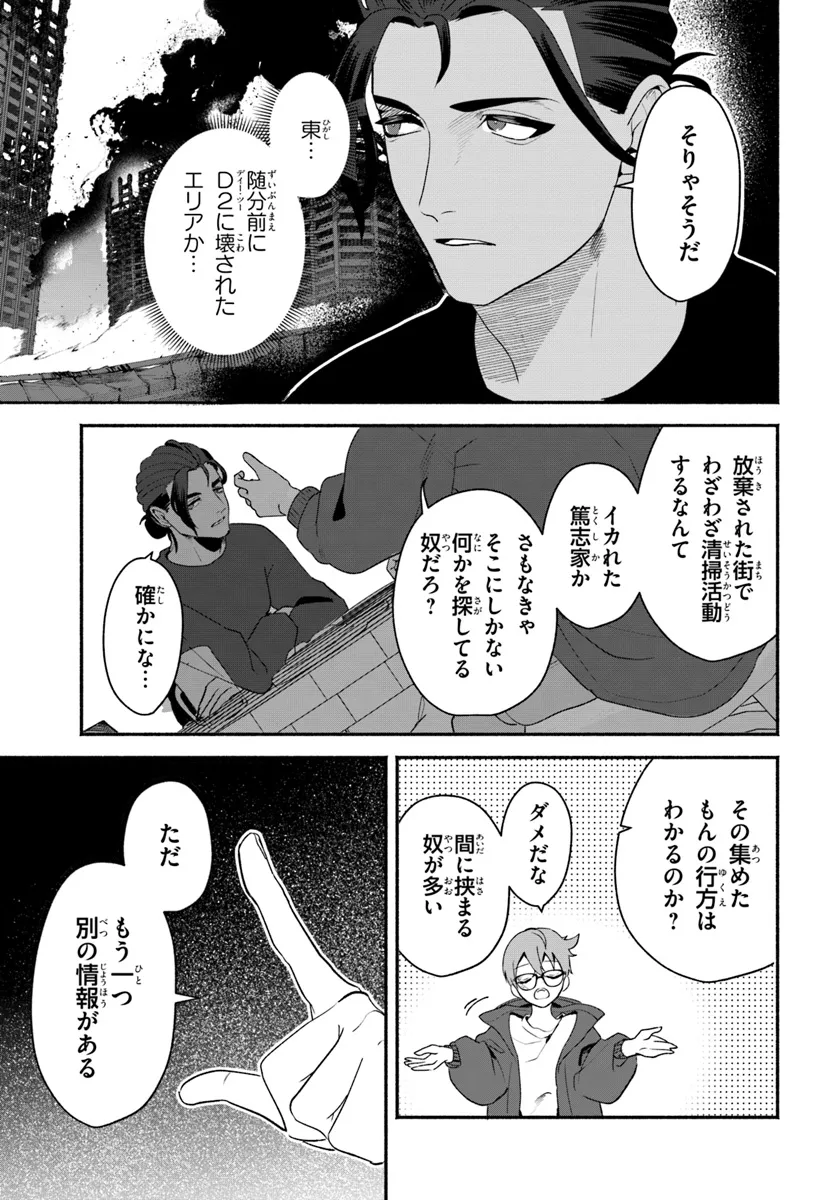 takt op. Bara no Kuchizuke de Ute! Chapter 8.1 5ページ