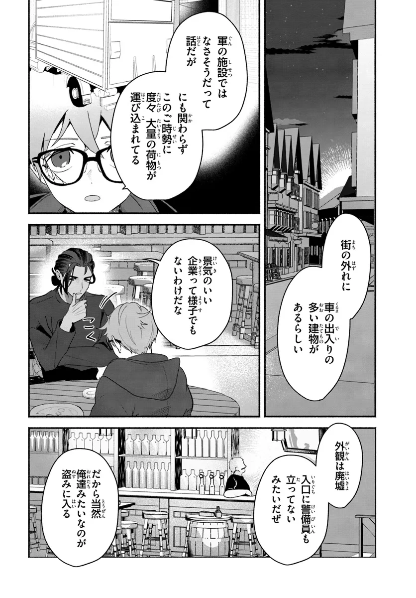 takt op. Bara no Kuchizuke de Ute! Chapter 8.1 6ページ