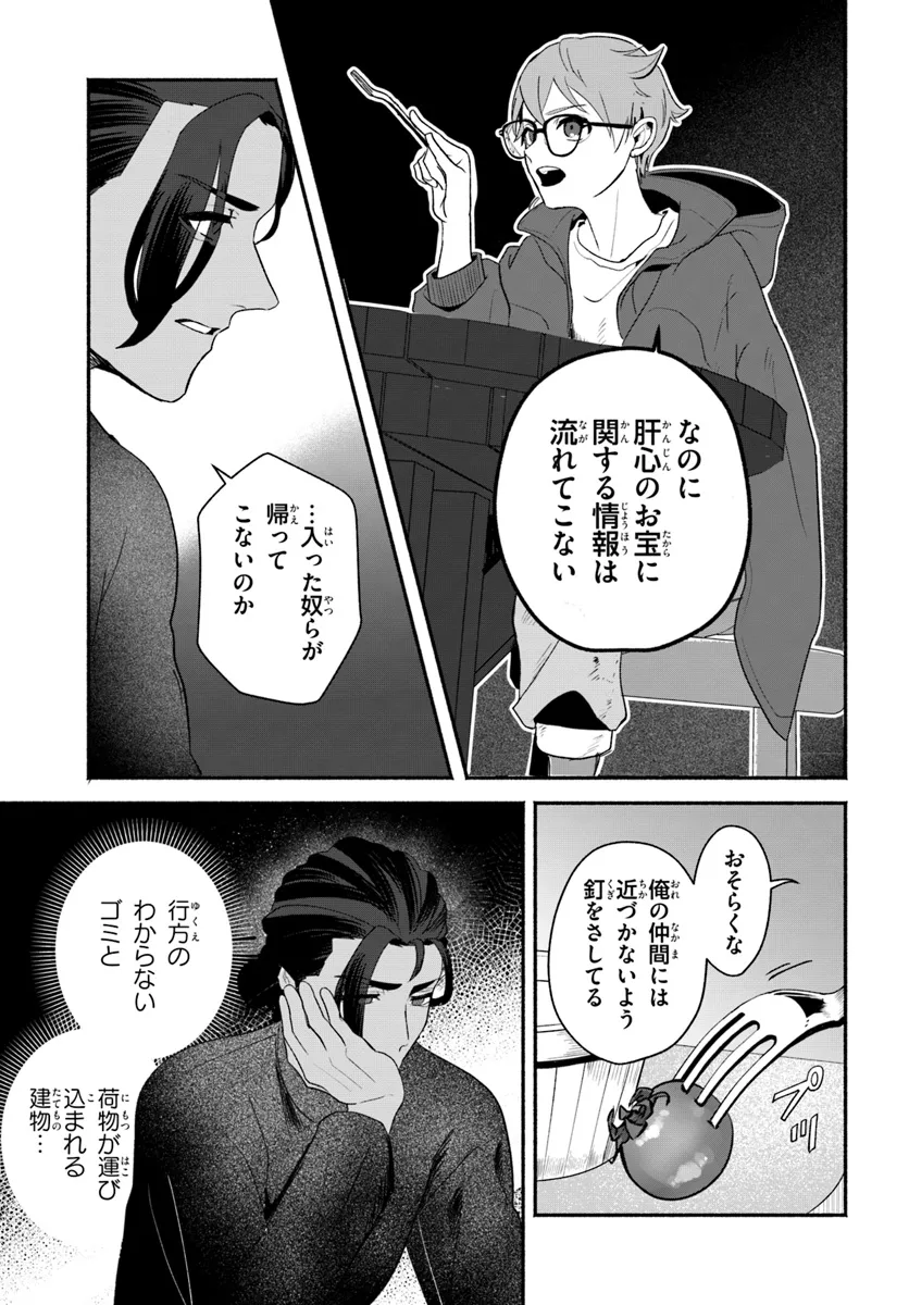 takt op. Bara no Kuchizuke de Ute! Chapter 8.1 7ページ